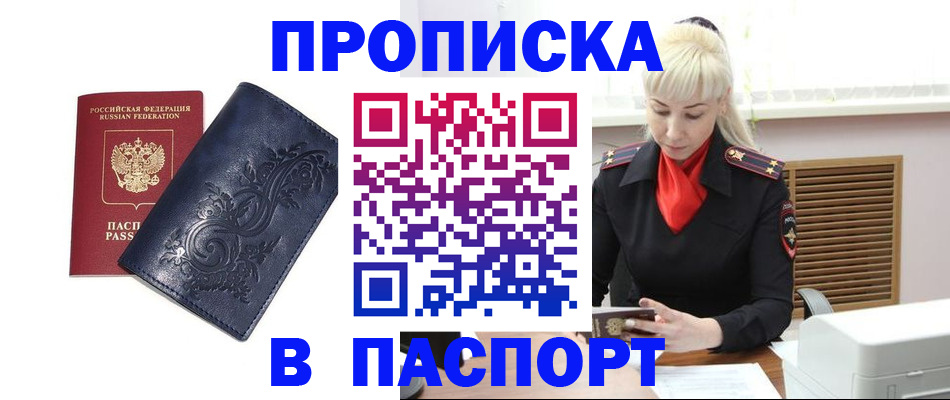 прописка в квартире в Сертолово